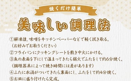 お魚屋さんの味噌漬け４種４切れ YZ005