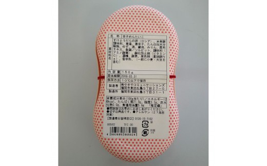 【定期便4回/年】できたてめんたい　切子(繭玉）150ｇ×3 AZ060