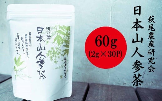 日本山人参茶 60 g（2 g×30Ｐ）お茶 TZ001