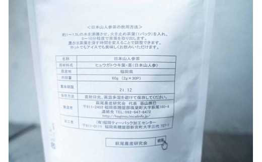 日本山人参茶 60 g（2 g×30Ｐ）お茶 TZ001