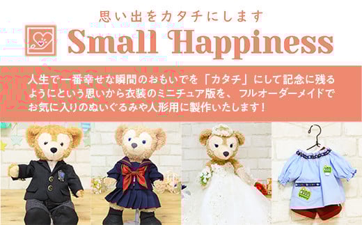 オーダーメイドウェルカムドール　（制服）　※プレミアムコース※ KZ007
