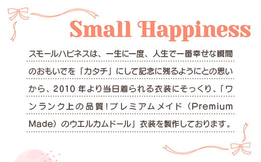 オーダーメイドウェルカムドール　（制服）　※プレミアムコース※ KZ007