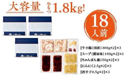 【大容量】もつ鍋セット　牛もつたっぷり計1.8kg！　博多もつ鍋やまや AZ041