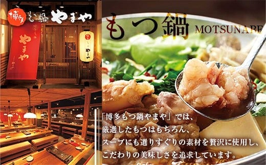 【大容量】もつ鍋セット　牛もつたっぷり計1.8kg！　博多もつ鍋やまや AZ041