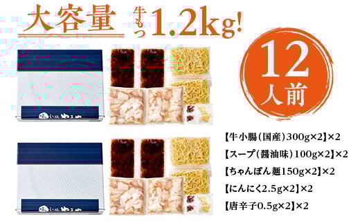 【大容量】もつ鍋セット　牛もつたっぷり計1.2kg！　博多もつ鍋やまや AZ040