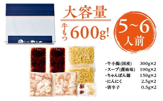 もつ鍋セット 牛もつたっぷり600 g！大容量5-6人前 博多もつ鍋やまや AZ039