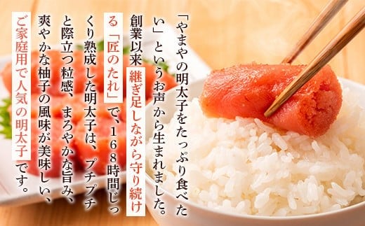 『定期便』 全4回 やまや明太子(切子込) 150 g×5個セット AZ032