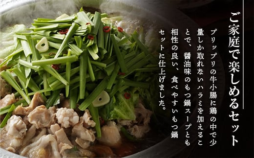 博多 華味鳥 もつ鍋セット 3～4人前 (RHM-50) CZ007