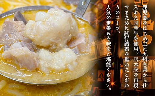 もつ処兆や 国産牛もつ鍋セット 4～5人前 味噌味 CZ006