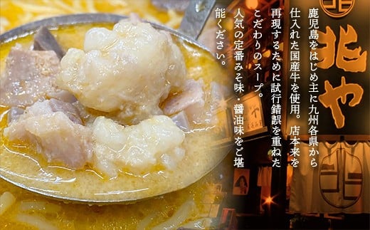 もつ処兆や 国産牛もつ鍋セット 醤油味 味噌味 食べ比べ 2～3人前 CZ004