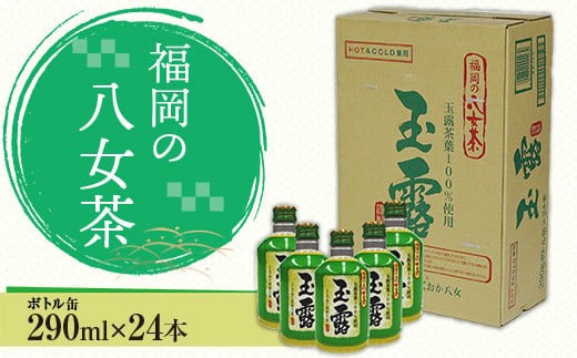 遖丞イ。縺ョ蜈ォ螂ウ闌カ 邇蛾愆繝懊ヨ繝ォ郛カ(290ml)テ24郛カ CZ002