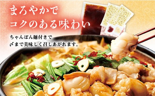 博多もつ鍋やまや 博多もつ鍋 こく味噌味(1-2人前) AZ012