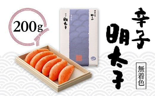 やまや 伝統 辛子明太子 200 g AZ007