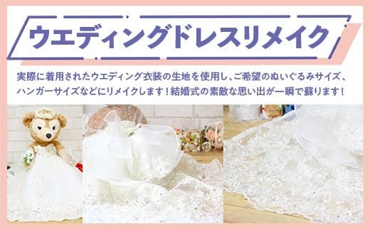 ウエディングドレスリメイク KZ006