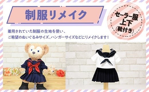 制服リメイク セーラー服上下(靴付き) KZ002