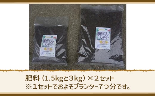 まぜてんしゃい（有機肥料）IZ001
