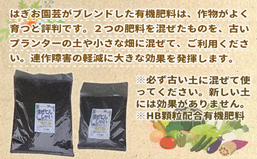 まぜてんしゃい（有機肥料）IZ001