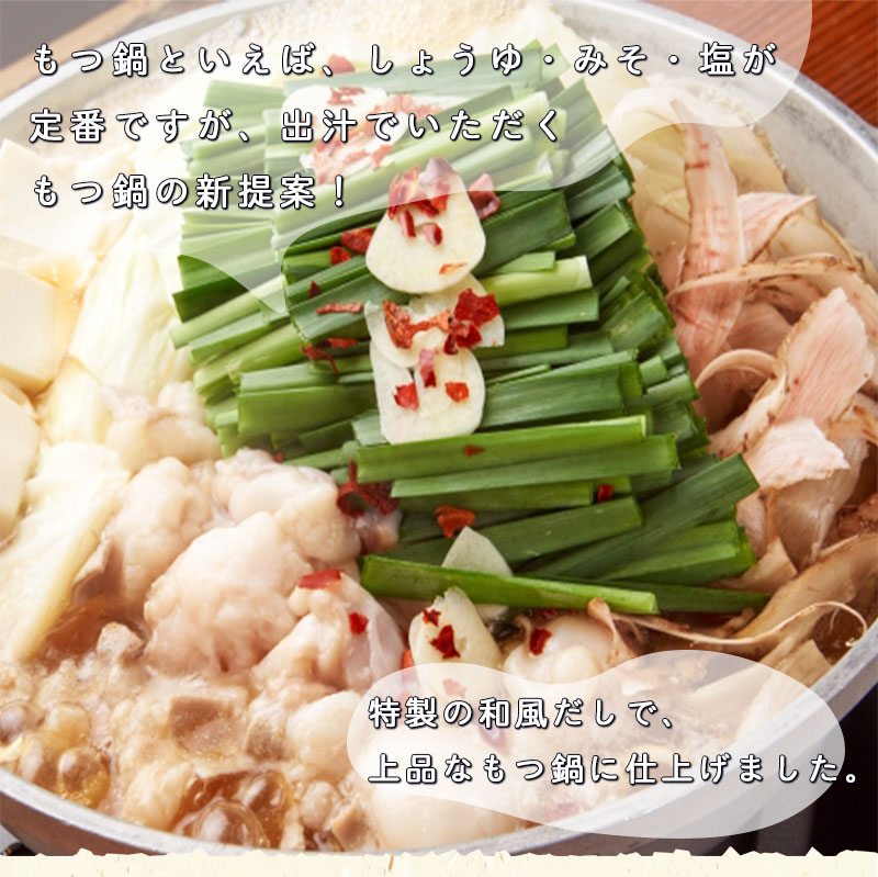SZ005 博多一番鶏特製 もつ鍋セット 牛 牛肉 福岡県産 国産