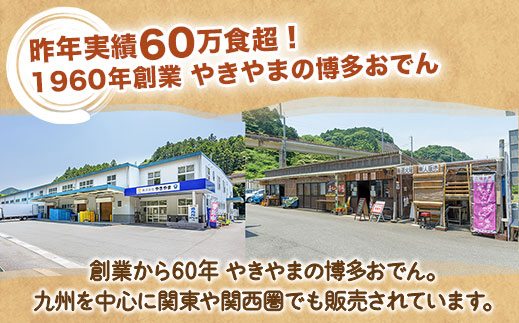 博多おでんセット8個セット（1人前×4袋、3～4人前×4袋） BZ023