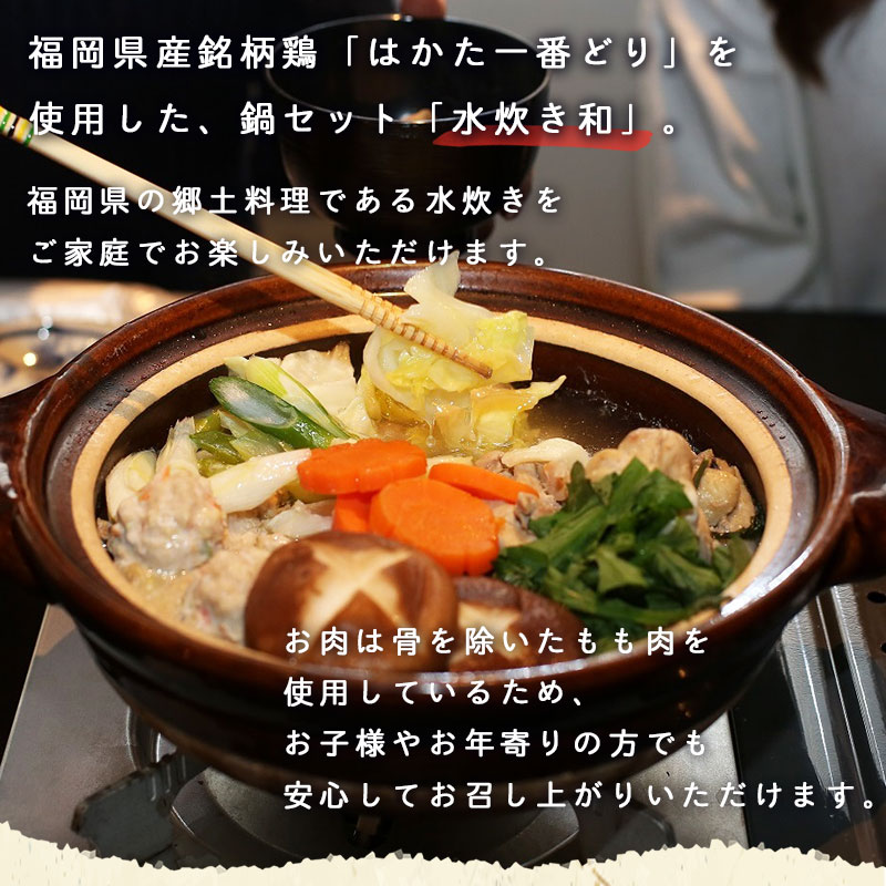 SZ002 はかた一番どり 水炊き彩 鶏 鶏肉 福岡県産 鍋