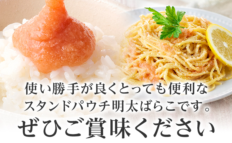 明太子 食卓のやまや 明太ばらこ スタンドパウチタイプ 300g×5個 計1.5kg ばらこ バラコ めんたいこ 辛子明太子 九州 福岡 博多 お取り寄せ ご飯のお供 パスタソース 明太フランス 料理 時短 便利 大容量 キャップ付き スタンドパウチ