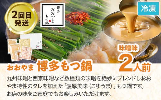 定期便 もつ鍋 グルメ 定期便 約2〜3人前 通年 3回 3ヶ月 食べ比べ 楽天地 おおやま 頒布会 醤油 味噌 もつ鍋 国産 牛 小腸 定期発送 冷凍 グルメ 福岡グルメ 牛肉 牛もつ鍋 鍋 鍋セット みそ スープ付き ホルモン もつ 冬 お取り寄せ
