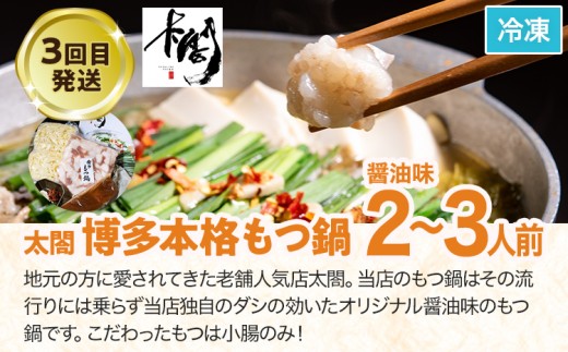 定期便 もつ鍋 グルメ 定期便 約2〜3人前 通年 3回 3ヶ月 食べ比べ 楽天地 おおやま 頒布会 醤油 味噌 もつ鍋 国産 牛 小腸 定期発送 冷凍 グルメ 福岡グルメ 牛肉 牛もつ鍋 鍋 鍋セット みそ スープ付き ホルモン もつ 冬 お取り寄せ