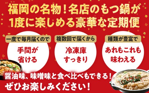 定期便 もつ鍋 グルメ 定期便 約4人前 通年 6回 6ヶ月 食べ比べ 頒布会 醤油 味噌 若杉 おおやま 楽天地 やまや もつ鍋 国産 牛 小腸 定期発送 冷凍 グルメ 福岡グルメ 牛肉 牛もつ鍋 鍋 鍋セット みそ スープ付き ホルモン もつ 冬 お取り寄せ