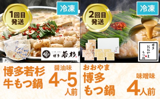 定期便 もつ鍋 グルメ 定期便 約4人前 通年 6回 6ヶ月 食べ比べ 頒布会 醤油 味噌 若杉 おおやま 楽天地 やまや もつ鍋 国産 牛 小腸 定期発送 冷凍 グルメ 福岡グルメ 牛肉 牛もつ鍋 鍋 鍋セット みそ スープ付き ホルモン もつ 冬 お取り寄せ