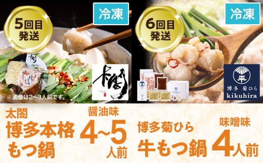 定期便 もつ鍋 グルメ 定期便 約4人前 通年 6回 6ヶ月 食べ比べ 頒布会 醤油 味噌 若杉 おおやま 楽天地 やまや もつ鍋 国産 牛 小腸 定期発送 冷凍 グルメ 福岡グルメ 牛肉 牛もつ鍋 鍋 鍋セット みそ スープ付き ホルモン もつ 冬 お取り寄せ