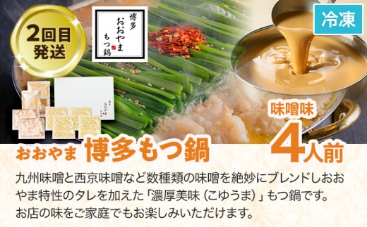定期便 もつ鍋 グルメ 定期便 約4人前 通年 3回 3ヶ月 食べ比べ 頒布会 醤油 味噌 若杉 おおやま 楽天地 もつ鍋 国産 牛 小腸 定期発送 冷凍 グルメ 福岡グルメ 牛肉 牛もつ鍋 鍋 鍋セット みそ スープ付き ホルモン もつ 冬 お取り寄せ