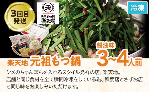 定期便 もつ鍋 グルメ 定期便 約4人前 通年 3回 3ヶ月 食べ比べ 頒布会 醤油 味噌 若杉 おおやま 楽天地 もつ鍋 国産 牛 小腸 定期発送 冷凍 グルメ 福岡グルメ 牛肉 牛もつ鍋 鍋 鍋セット みそ スープ付き ホルモン もつ 冬 お取り寄せ