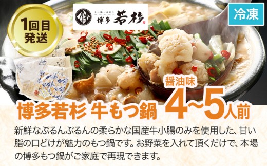 定期便 もつ鍋 グルメ 定期便 約4人前 通年 3回 3ヶ月 食べ比べ 頒布会 醤油 味噌 若杉 おおやま 楽天地 もつ鍋 国産 牛 小腸 定期発送 冷凍 グルメ 福岡グルメ 牛肉 牛もつ鍋 鍋 鍋セット みそ スープ付き ホルモン もつ 冬 お取り寄せ