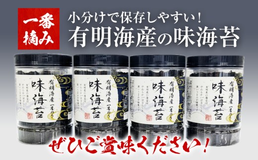 有明海産一番摘み 大丸ボトル 味海苔 10切80枚 4本セット 福岡有明のり 海苔 あじのり 取り寄せ ごはんのおとも 九州 ご当地グルメ 福岡土産