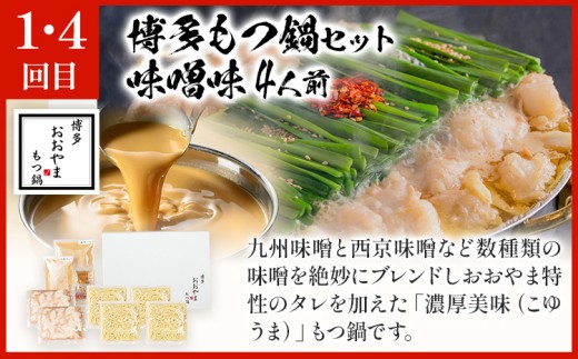 【隔月定期便 年6回発送】「おおやま」もつ鍋 味わい定期便 モツ鍋 鍋 みそ味 しょうゆ味 2人前 3人前 4人前 2種セット 国産牛 小腸 牛ホルモン 牛モツ モツ 冷凍 セット 博多 博多もつ鍋