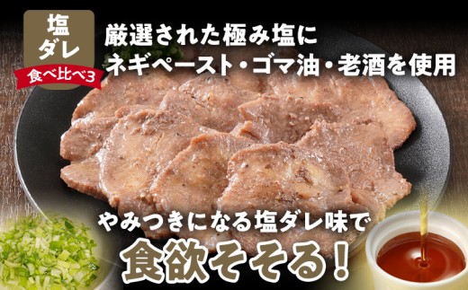 牛タン 3種食べ比べセット 塩ダレ 味噌 塩レモン 肉 牛肉 牛たん タン 900g 300g×3パック バーベキュー BBQ 焼肉 お家焼肉 おつまみ スライス アウトドア ばり旨 ペッパー ネギ みそ 味付き肉 冷凍 キャンプ