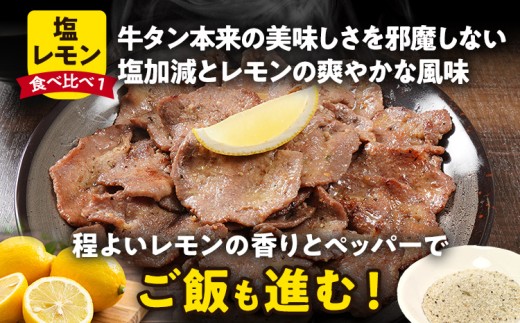 牛タン 3種食べ比べセット 塩ダレ 味噌 塩レモン 肉 牛肉 牛たん タン 900g 300g×3パック バーベキュー BBQ 焼肉 お家焼肉 おつまみ スライス アウトドア ばり旨 ペッパー ネギ みそ 味付き肉 冷凍 キャンプ