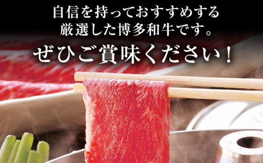 【博多和牛】 A4ランク以上 特選 ロース スライス すき焼き しゃぶしゃぶ用 牛肉 肉 和牛 ロース肉 1kg 福岡 ブランド牛 国産牛 お取り寄せグルメ 薄切り 鍋 すきやき お肉 精肉 スライス肉