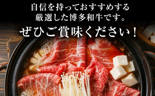 【博多和牛】 A4ランク以上 特選 もも スライス すき焼き しゃぶしゃぶ用 牛肉 肉 和牛 もも肉 モモ 1kg 福岡 ブランド牛 国産牛 お取り寄せグルメ 薄切り 鍋 すきやき お肉 精肉 スライス肉