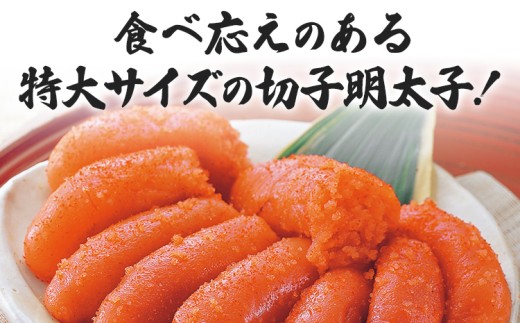 かねふく 特大サイズの切子明太子 800g (400g×2箱) 明太子 めんたいこ 福岡 九州 お土産 ご飯のお供 お取り寄せ ごはんのお供 お取り寄せグルメ ご当地グルメ 福岡土産 取り寄せ 食べ物 食品 特産品 福岡県 明太