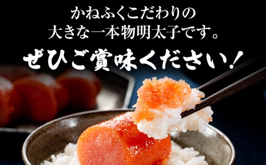 太腹！ かねふく 辛子明太子 (一本物・約360g×3パック) 明太子 めんたいこ 福岡 九州 お土産 ご飯のお供 お取り寄せ ごはんのお供 お取り寄せグルメ ご当地グルメ 福岡土産 取り寄せ 食べ物 食品 特産品 福岡県 明太