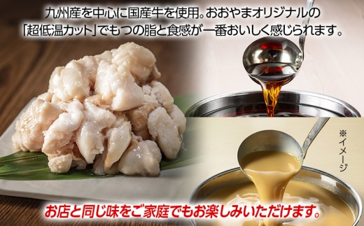 「おおやま」 博多もつ鍋 （みそ味・しょうゆ味/各4人前） お取り寄せグルメ お取り寄せ 福岡 お土産 九州 ご当地グルメ 福岡土産 取り寄せ 福岡県 食品