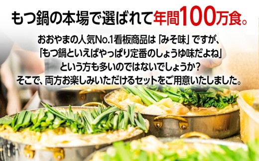 「おおやま」 博多もつ鍋 （みそ味・しょうゆ味/各3人前） お取り寄せグルメ お取り寄せ 福岡 お土産 九州 ご当地グルメ 福岡土産 取り寄せ 福岡県 食品