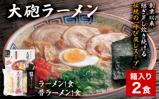 大砲生ラーメン箱入り2食 豚骨ラーメン 豚骨 とんこつ とんこつラーメン トンコツ 生ラーメン 昔ラーメン 揚げ玉 カリカリこってり のり 紅生姜 博多 大砲 大砲ラーメン お取り寄せグルメ お取り寄せ 福岡 お土産 九州 福岡土産