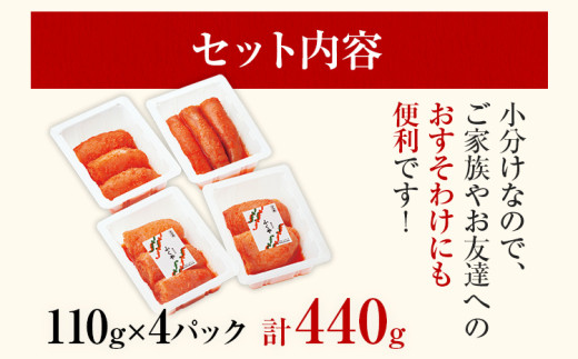 ふくや 明太子 マイルド 小分け 切れ子 家庭用明太子 たっぷり 440g 110g×4パック 個包装 訳あり 辛子明太子 めんたいこ 惣菜 お取り寄せ グルメ 福岡
