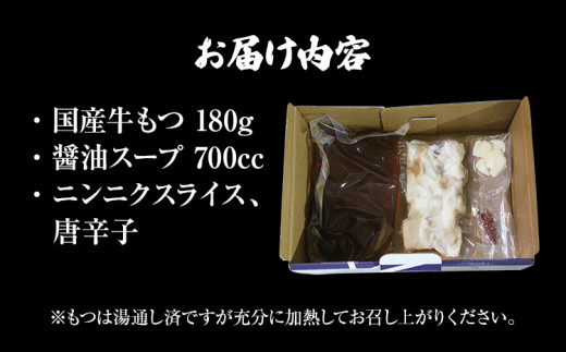 もつ料理 幸 もつ鍋（醤油味）2〜3人前 もつ鍋 鍋セット モツ鍋 和牛小腸のみ もつ モツ ご当地グルメ お取り寄せ 惣菜 福岡 グルメ ホルモン もつなべ 牛もつ鍋 国産 ニンニクスライス 唐辛子