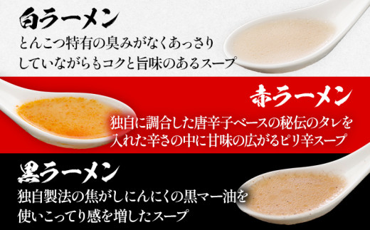 とんこつラーメン 博多三氣 食べ比べセット（3種各1食）豚骨 トンコツ ラーメン らーめん 麺 スープ ラー麦100% 赤 黒 白 具材なし 冷凍 博多 博多らーめん お取り寄せ グルメ ご当地グルメ 福岡 三氣 バリカタ