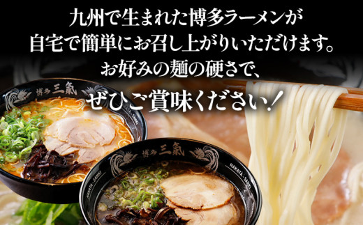 とんこつラーメン 博多三氣 食べ比べセット（3種各1食）豚骨 トンコツ ラーメン らーめん 麺 スープ ラー麦100% 赤 黒 白 具材なし 冷凍 博多 博多らーめん お取り寄せ グルメ ご当地グルメ 福岡 三氣 バリカタ