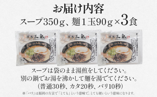 とんこつラーメン 博多三氣 白 3食セット 豚骨 トンコツ ラーメン らーめん 麺 スープ ラー麦100% 具材なし 冷凍 コク 博多 博多らーめん お取り寄せ グルメ ご当地グルメ 福岡 三氣 バリカタ