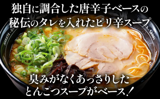 とんこつラーメン 博多三氣 赤 3食セット 豚骨 トンコツ ラーメン らーめん 麺 スープ ラー麦100% 具材なし 冷凍 ピリ辛 博多 博多らーめん お取り寄せ グルメ ご当地グルメ 福岡 三氣 バリカタ